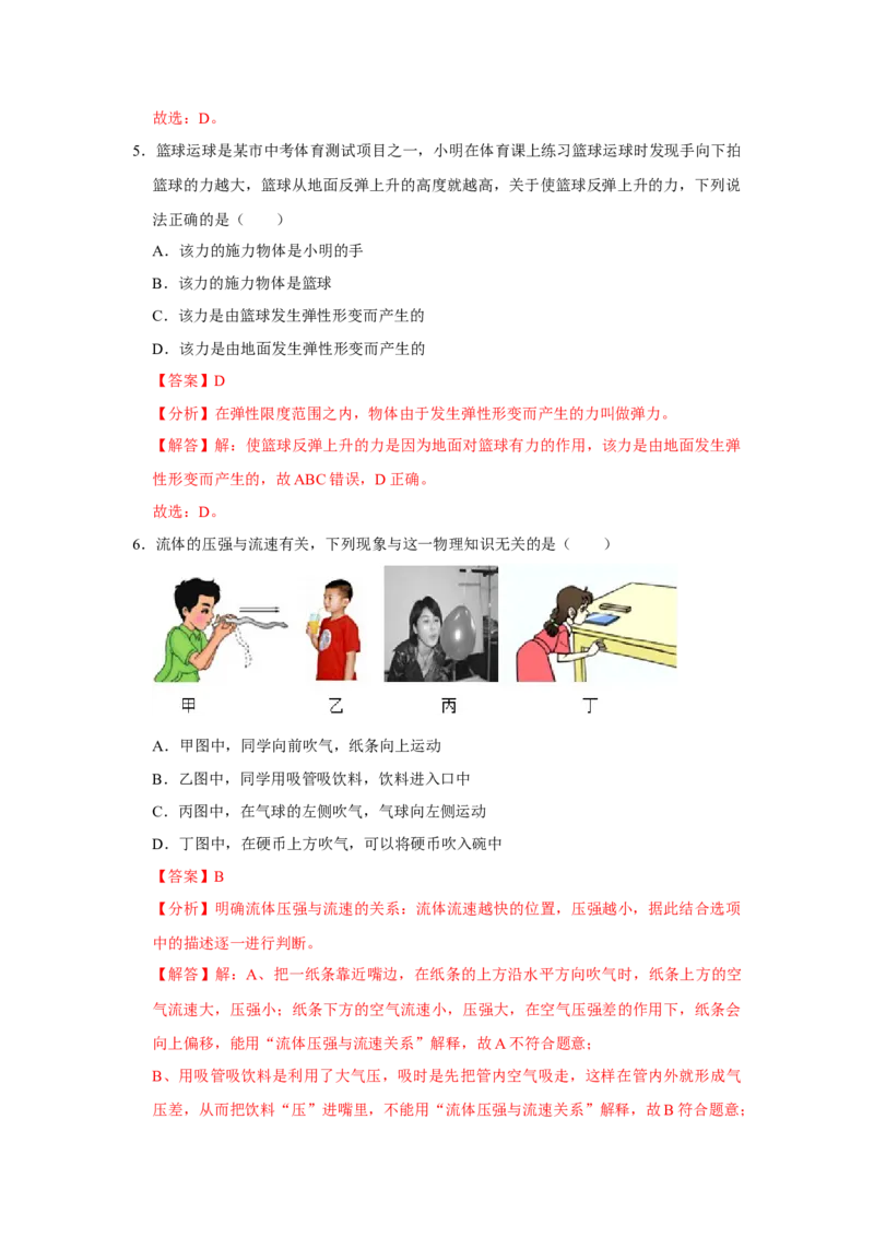 八年级下册物理期末考试模拟测试02（解析版）_8下-初中物理苏科版(4)_赠送：旧版资料（和新版好多一样，仍具有很大参考价值）_03试卷_期末试卷_八年级下册物理期末考试模拟测试02-