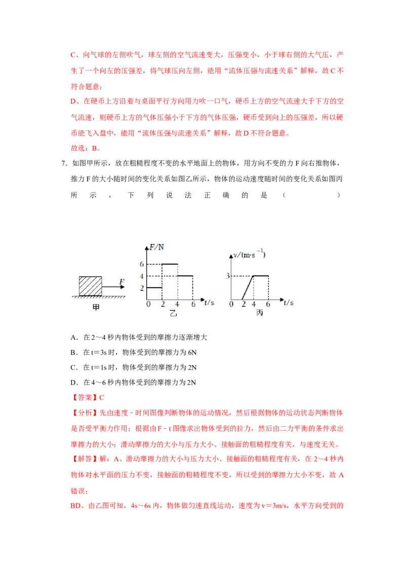 八年级下册物理期末考试模拟测试02（解析版）_8下-初中物理苏科版(4)_赠送：旧版资料（和新版好多一样，仍具有很大参考价值）_03试卷_期末试卷_八年级下册物理期末考试模拟测试02-
