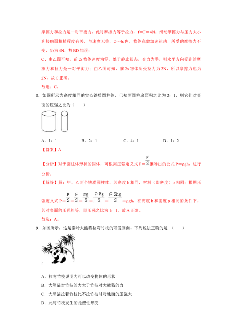 八年级下册物理期末考试模拟测试02（解析版）_8下-初中物理苏科版(4)_赠送：旧版资料（和新版好多一样，仍具有很大参考价值）_03试卷_期末试卷_八年级下册物理期末考试模拟测试02-