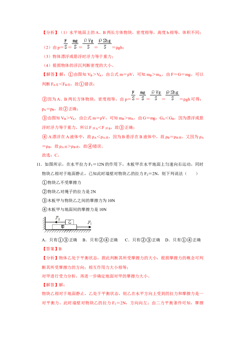 八年级下册物理期末考试模拟测试02（解析版）_8下-初中物理苏科版(4)_赠送：旧版资料（和新版好多一样，仍具有很大参考价值）_03试卷_期末试卷_八年级下册物理期末考试模拟测试02-