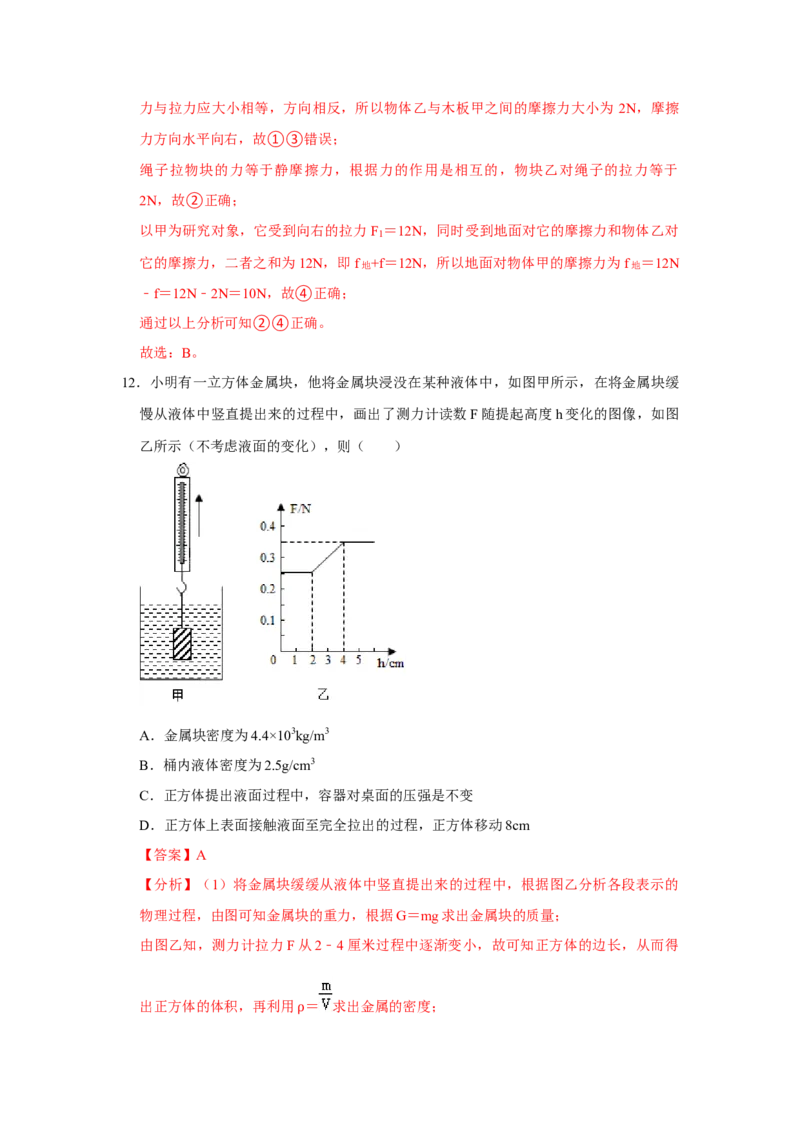 八年级下册物理期末考试模拟测试02（解析版）_8下-初中物理苏科版(4)_赠送：旧版资料（和新版好多一样，仍具有很大参考价值）_03试卷_期末试卷_八年级下册物理期末考试模拟测试02-