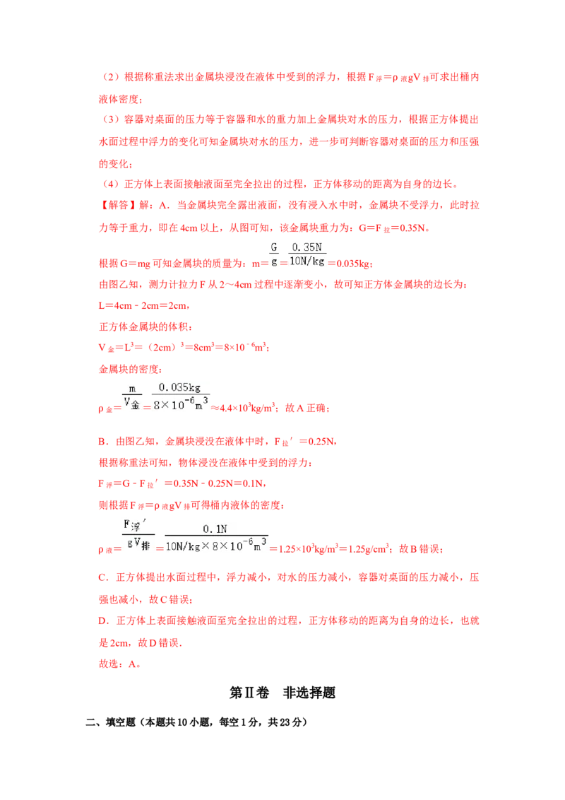 八年级下册物理期末考试模拟测试02（解析版）_8下-初中物理苏科版(4)_赠送：旧版资料（和新版好多一样，仍具有很大参考价值）_03试卷_期末试卷_八年级下册物理期末考试模拟测试02-