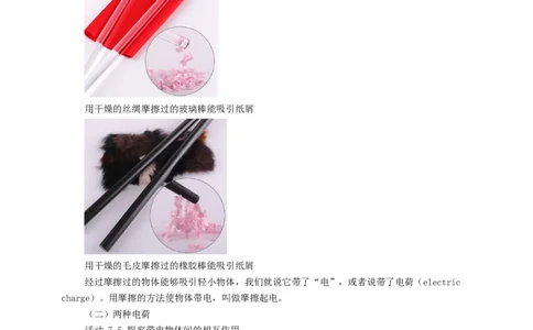 7.2静电现象教案_8下-初中物理苏科版(4)_赠送：旧版资料（和新版好多一样，仍具有很大参考价值）_04课件+学案+教案_7.2静电现象