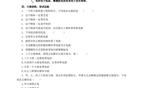7.2静电现象教案_8下-初中物理苏科版(4)_赠送：旧版资料（和新版好多一样，仍具有很大参考价值）_04课件+学案+教案_7.2静电现象