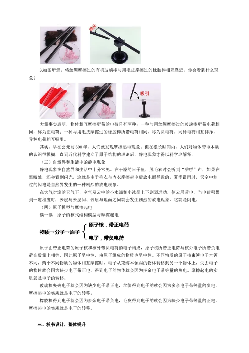 7.2静电现象教案_8下-初中物理苏科版(4)_赠送：旧版资料（和新版好多一样，仍具有很大参考价值）_04课件+学案+教案_7.2静电现象