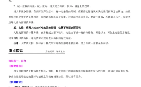 10.1压强（原卷版）_8下-初中物理苏科版(4)_赠送：旧版资料（和新版好多一样，仍具有很大参考价值）_02讲义_10.1+压强-2022-2023学年八年级下册物理同步备课讲义+(苏科版)