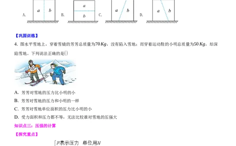 10.1压强（原卷版）_8下-初中物理苏科版(4)_赠送：旧版资料（和新版好多一样，仍具有很大参考价值）_02讲义_10.1+压强-2022-2023学年八年级下册物理同步备课讲义+(苏科版)