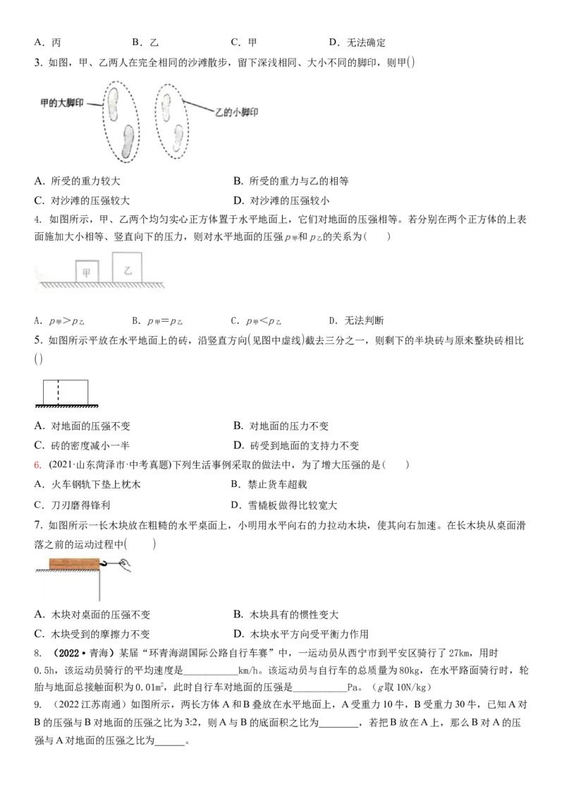 10.1压强（原卷版）_8下-初中物理苏科版(4)_赠送：旧版资料（和新版好多一样，仍具有很大参考价值）_02讲义_10.1+压强-2022-2023学年八年级下册物理同步备课讲义+(苏科版)