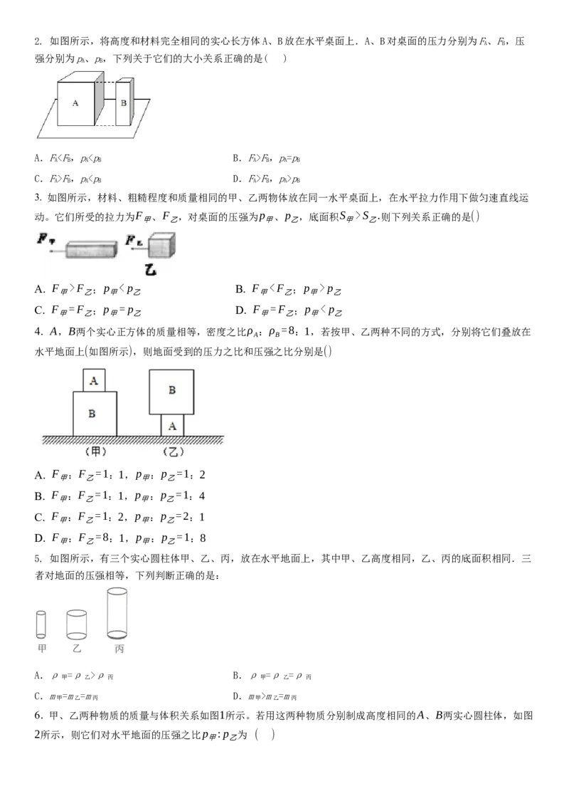 10.1压强（原卷版）_8下-初中物理苏科版(4)_赠送：旧版资料（和新版好多一样，仍具有很大参考价值）_02讲义_10.1+压强-2022-2023学年八年级下册物理同步备课讲义+(苏科版)