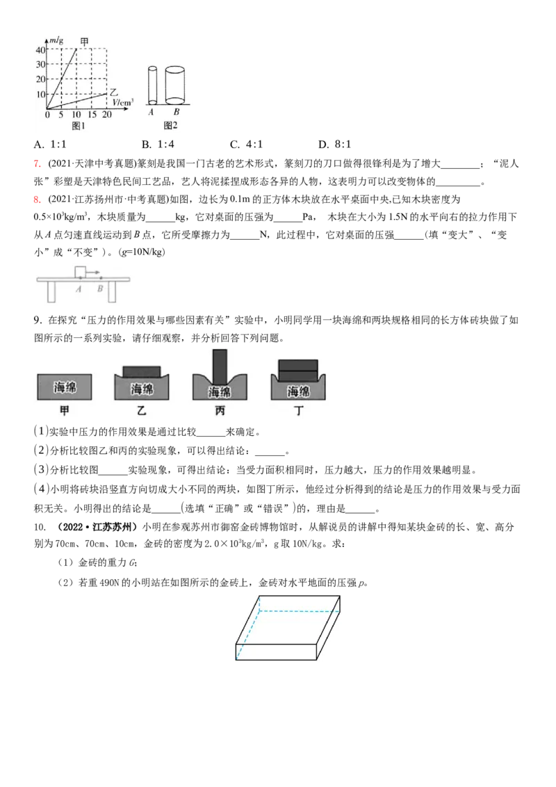 10.1压强（原卷版）_8下-初中物理苏科版(4)_赠送：旧版资料（和新版好多一样，仍具有很大参考价值）_02讲义_10.1+压强-2022-2023学年八年级下册物理同步备课讲义+(苏科版)