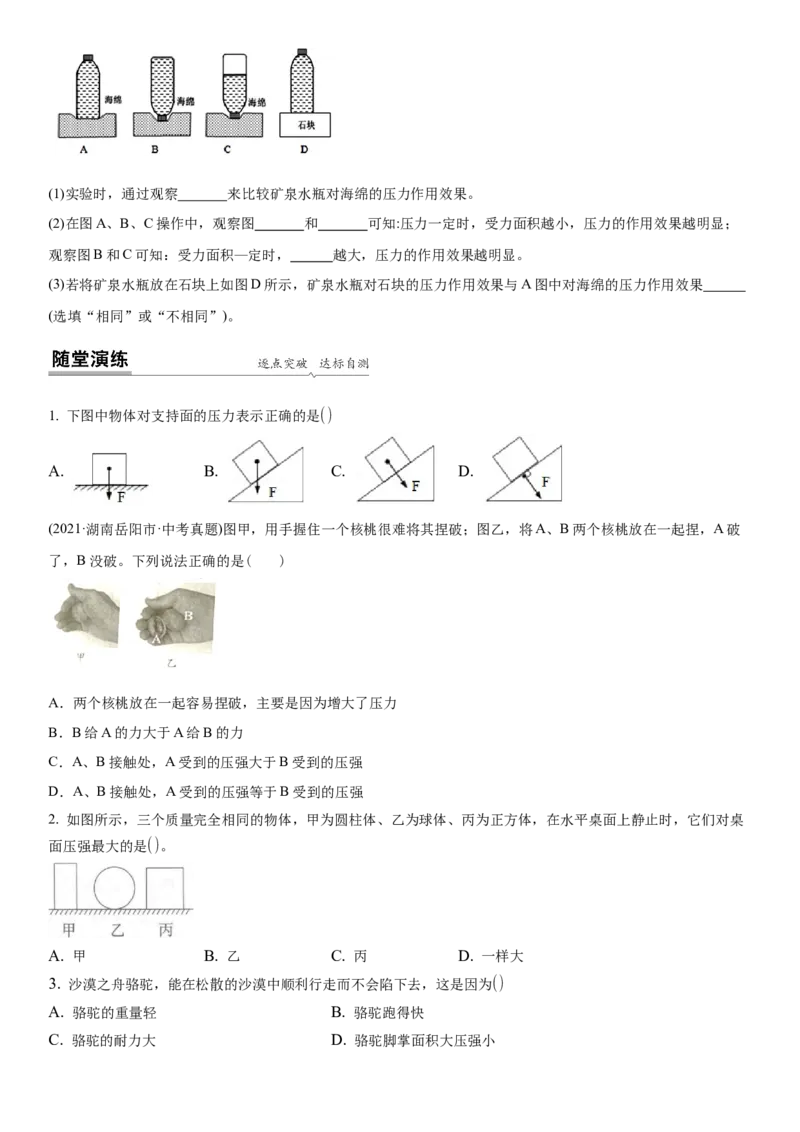 10.1压强（原卷版）_8下-初中物理苏科版(4)_赠送：旧版资料（和新版好多一样，仍具有很大参考价值）_02讲义_10.1+压强-2022-2023学年八年级下册物理同步备课讲义+(苏科版)