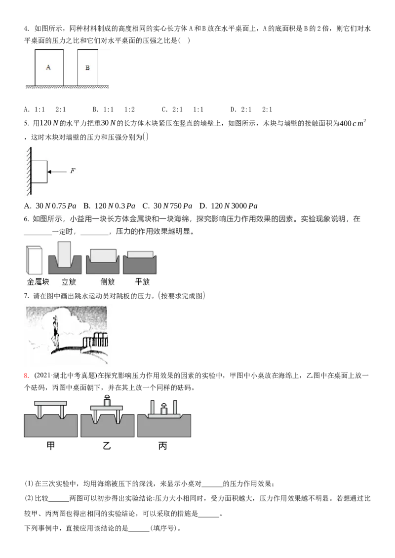 10.1压强（原卷版）_8下-初中物理苏科版(4)_赠送：旧版资料（和新版好多一样，仍具有很大参考价值）_02讲义_10.1+压强-2022-2023学年八年级下册物理同步备课讲义+(苏科版)