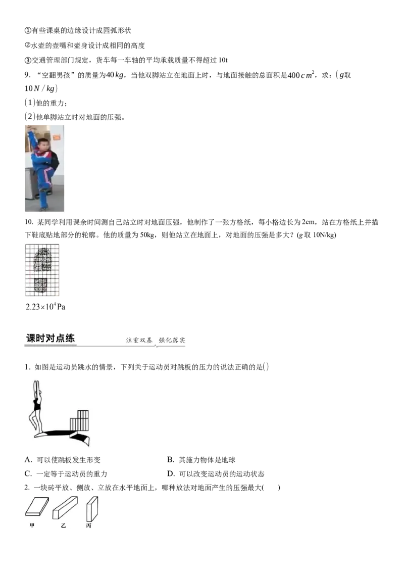 10.1压强（原卷版）_8下-初中物理苏科版(4)_赠送：旧版资料（和新版好多一样，仍具有很大参考价值）_02讲义_10.1+压强-2022-2023学年八年级下册物理同步备课讲义+(苏科版)