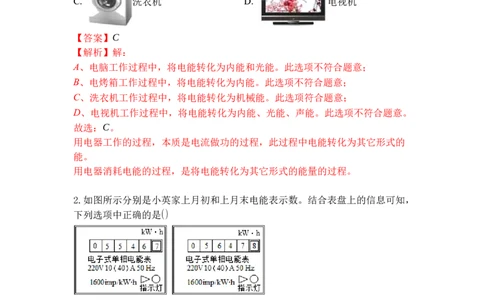 专题18电能表与电功（解析版）-2021-2022学年九年级物理上学期综合复习培优专训（苏科版）_9上-初中物理苏科版(4)_赠送：旧版资料（和新版好多一样，仍具有很大参考价值）_05复习资料