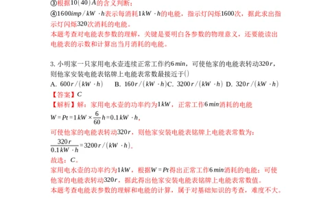 专题18电能表与电功（解析版）-2021-2022学年九年级物理上学期综合复习培优专训（苏科版）_9上-初中物理苏科版(4)_赠送：旧版资料（和新版好多一样，仍具有很大参考价值）_05复习资料