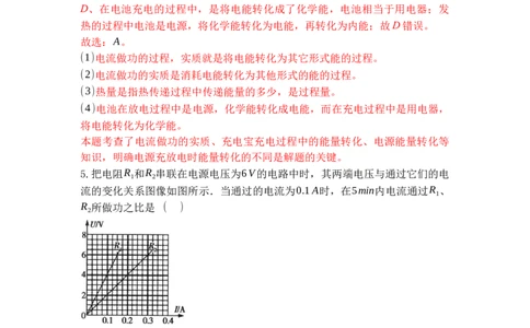 专题18电能表与电功（解析版）-2021-2022学年九年级物理上学期综合复习培优专训（苏科版）_9上-初中物理苏科版(4)_赠送：旧版资料（和新版好多一样，仍具有很大参考价值）_05复习资料