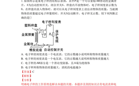 专题18电能表与电功（解析版）-2021-2022学年九年级物理上学期综合复习培优专训（苏科版）_9上-初中物理苏科版(4)_赠送：旧版资料（和新版好多一样，仍具有很大参考价值）_05复习资料