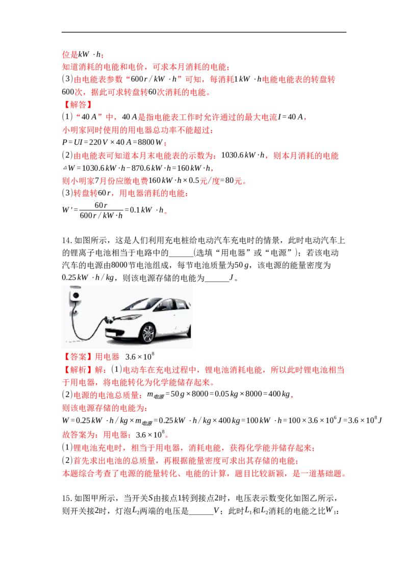 专题18电能表与电功（解析版）-2021-2022学年九年级物理上学期综合复习培优专训（苏科版）_9上-初中物理苏科版(4)_赠送：旧版资料（和新版好多一样，仍具有很大参考价值）_05复习资料
