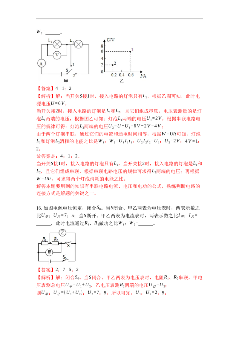 专题18电能表与电功（解析版）-2021-2022学年九年级物理上学期综合复习培优专训（苏科版）_9上-初中物理苏科版(4)_赠送：旧版资料（和新版好多一样，仍具有很大参考价值）_05复习资料