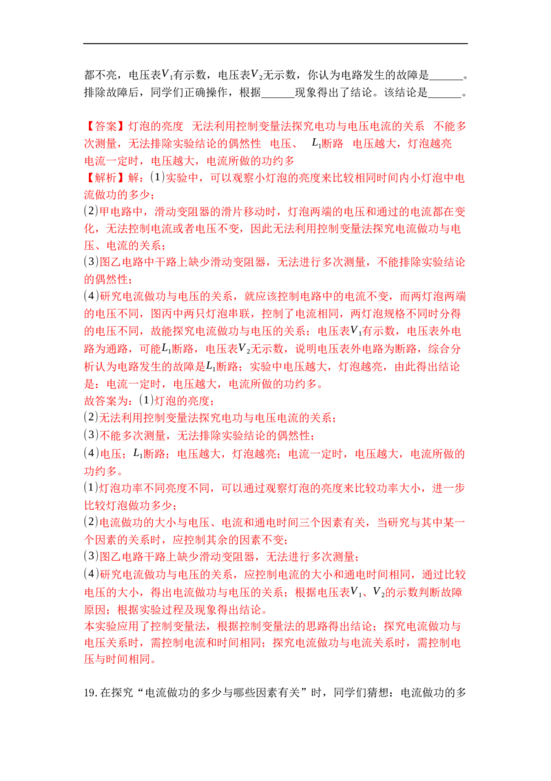 专题18电能表与电功（解析版）-2021-2022学年九年级物理上学期综合复习培优专训（苏科版）_9上-初中物理苏科版(4)_赠送：旧版资料（和新版好多一样，仍具有很大参考价值）_05复习资料