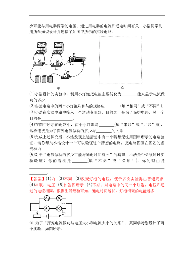 专题18电能表与电功（解析版）-2021-2022学年九年级物理上学期综合复习培优专训（苏科版）_9上-初中物理苏科版(4)_赠送：旧版资料（和新版好多一样，仍具有很大参考价值）_05复习资料