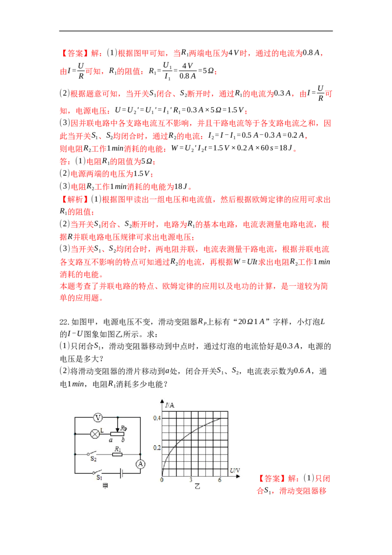 专题18电能表与电功（解析版）-2021-2022学年九年级物理上学期综合复习培优专训（苏科版）_9上-初中物理苏科版(4)_赠送：旧版资料（和新版好多一样，仍具有很大参考价值）_05复习资料