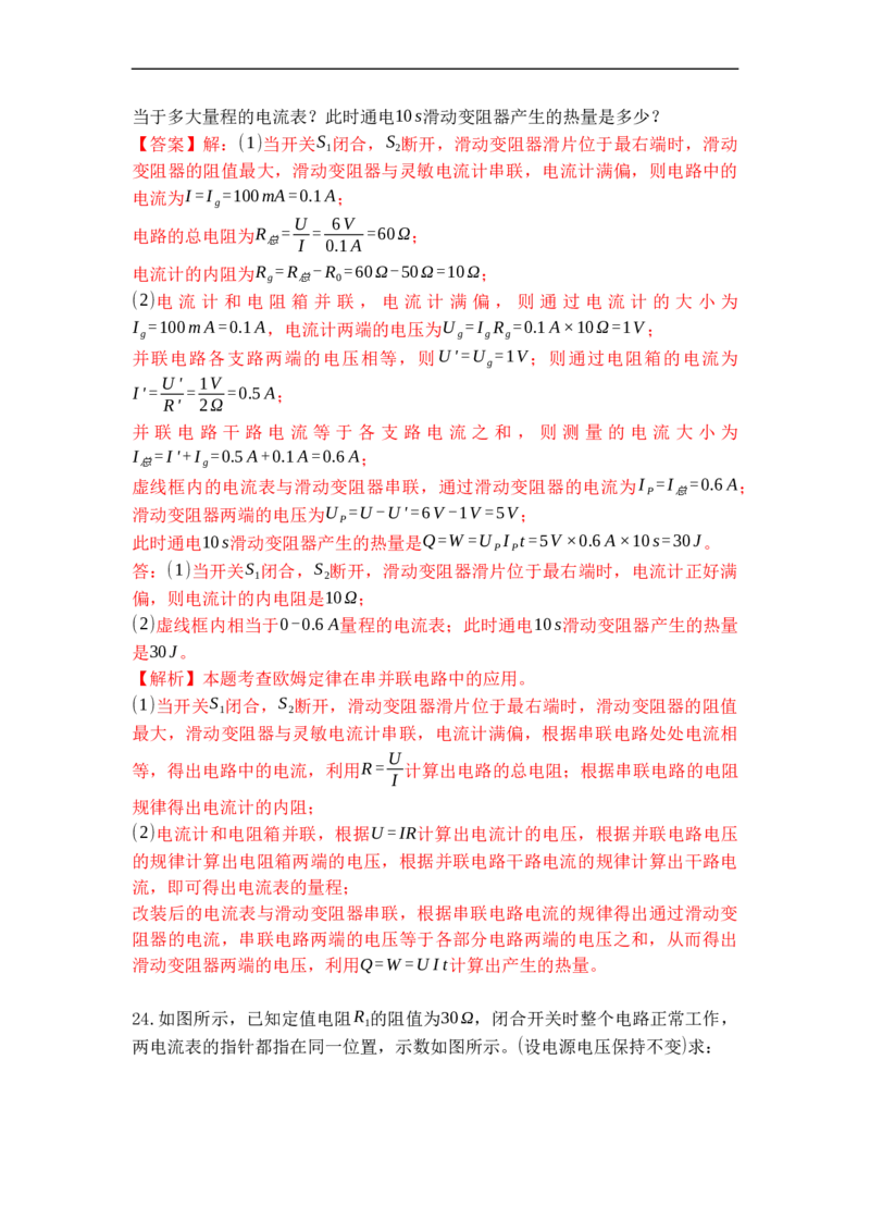 专题18电能表与电功（解析版）-2021-2022学年九年级物理上学期综合复习培优专训（苏科版）_9上-初中物理苏科版(4)_赠送：旧版资料（和新版好多一样，仍具有很大参考价值）_05复习资料