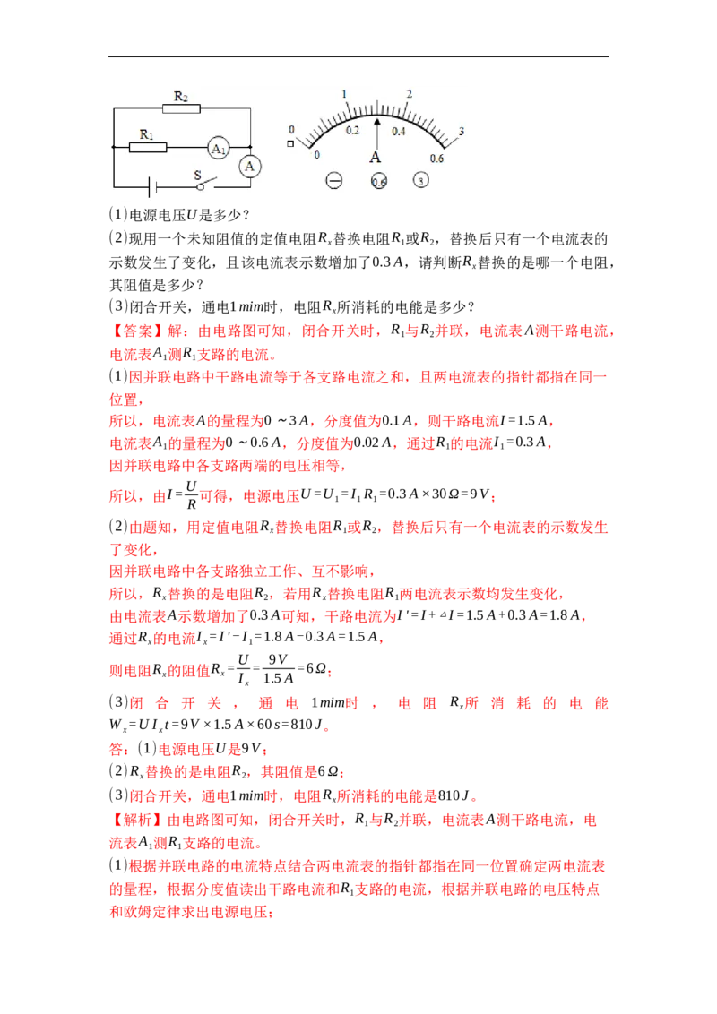 专题18电能表与电功（解析版）-2021-2022学年九年级物理上学期综合复习培优专训（苏科版）_9上-初中物理苏科版(4)_赠送：旧版资料（和新版好多一样，仍具有很大参考价值）_05复习资料