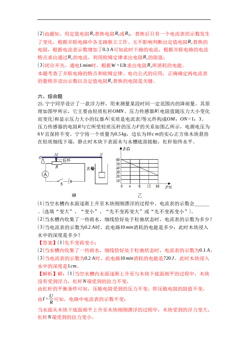 专题18电能表与电功（解析版）-2021-2022学年九年级物理上学期综合复习培优专训（苏科版）_9上-初中物理苏科版(4)_赠送：旧版资料（和新版好多一样，仍具有很大参考价值）_05复习资料