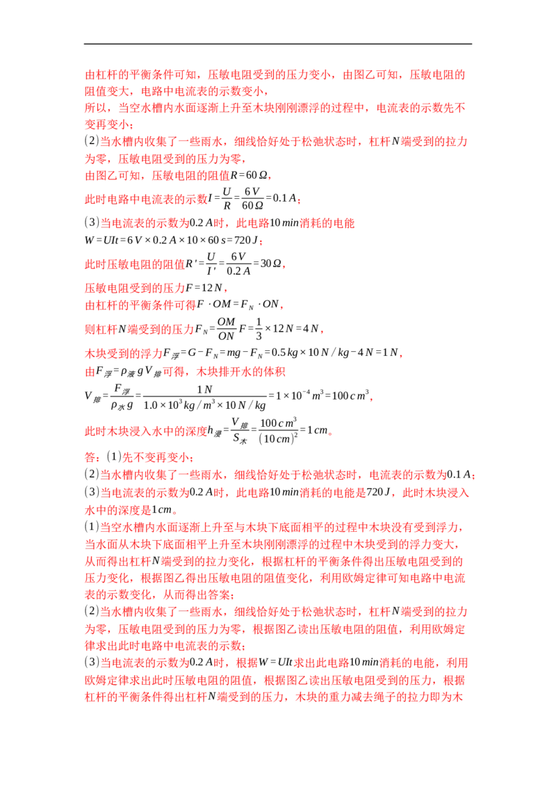专题18电能表与电功（解析版）-2021-2022学年九年级物理上学期综合复习培优专训（苏科版）_9上-初中物理苏科版(4)_赠送：旧版资料（和新版好多一样，仍具有很大参考价值）_05复习资料