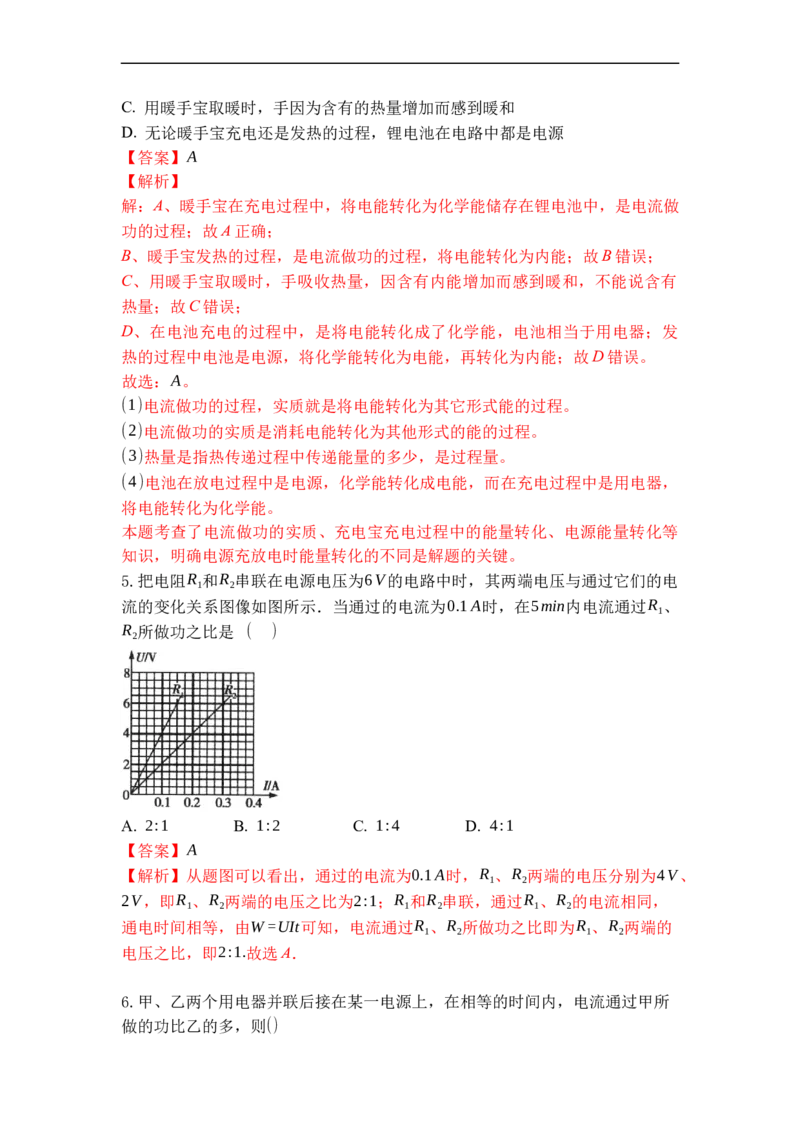 专题18电能表与电功（解析版）-2021-2022学年九年级物理上学期综合复习培优专训（苏科版）_9上-初中物理苏科版(4)_赠送：旧版资料（和新版好多一样，仍具有很大参考价值）_05复习资料