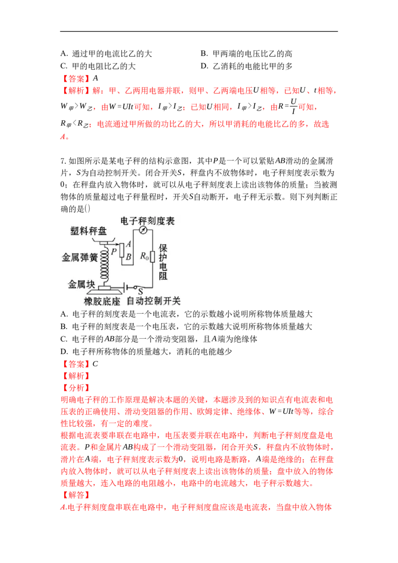 专题18电能表与电功（解析版）-2021-2022学年九年级物理上学期综合复习培优专训（苏科版）_9上-初中物理苏科版(4)_赠送：旧版资料（和新版好多一样，仍具有很大参考价值）_05复习资料
