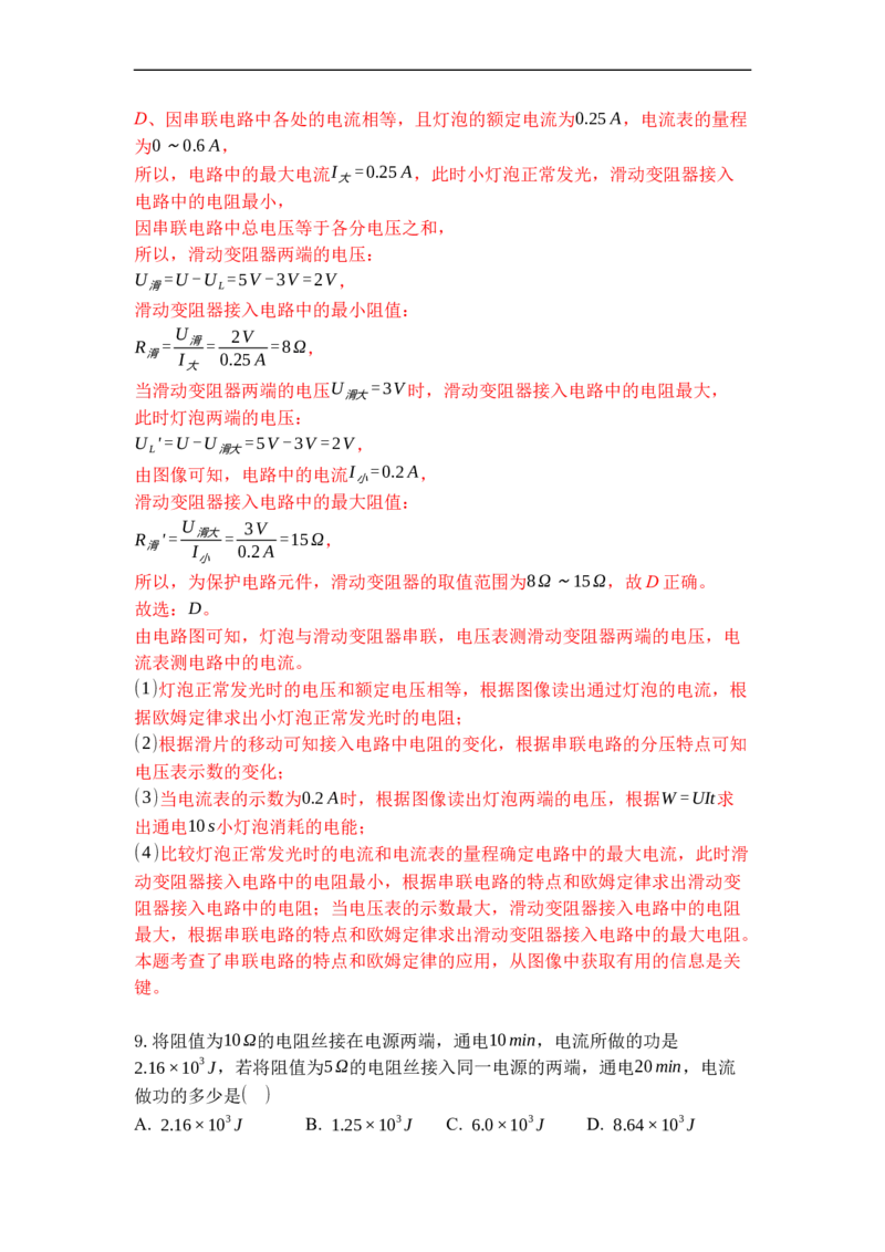 专题18电能表与电功（解析版）-2021-2022学年九年级物理上学期综合复习培优专训（苏科版）_9上-初中物理苏科版(4)_赠送：旧版资料（和新版好多一样，仍具有很大参考价值）_05复习资料