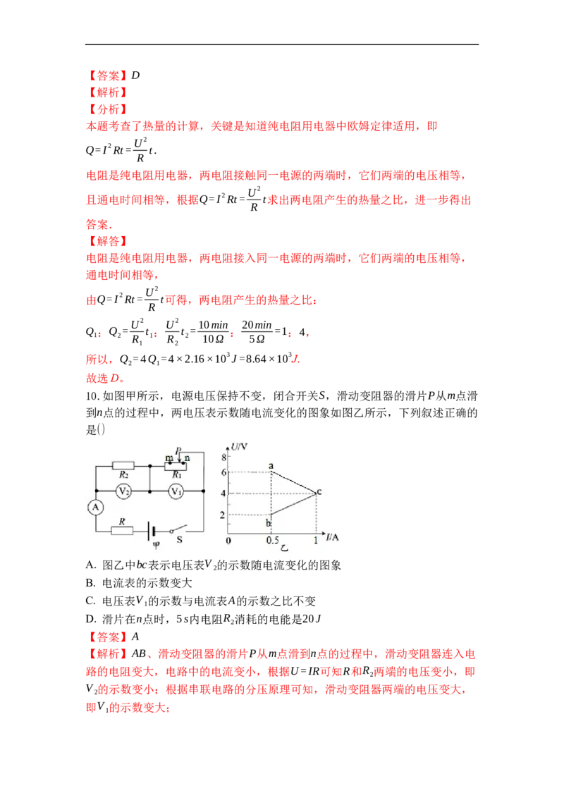 专题18电能表与电功（解析版）-2021-2022学年九年级物理上学期综合复习培优专训（苏科版）_9上-初中物理苏科版(4)_赠送：旧版资料（和新版好多一样，仍具有很大参考价值）_05复习资料