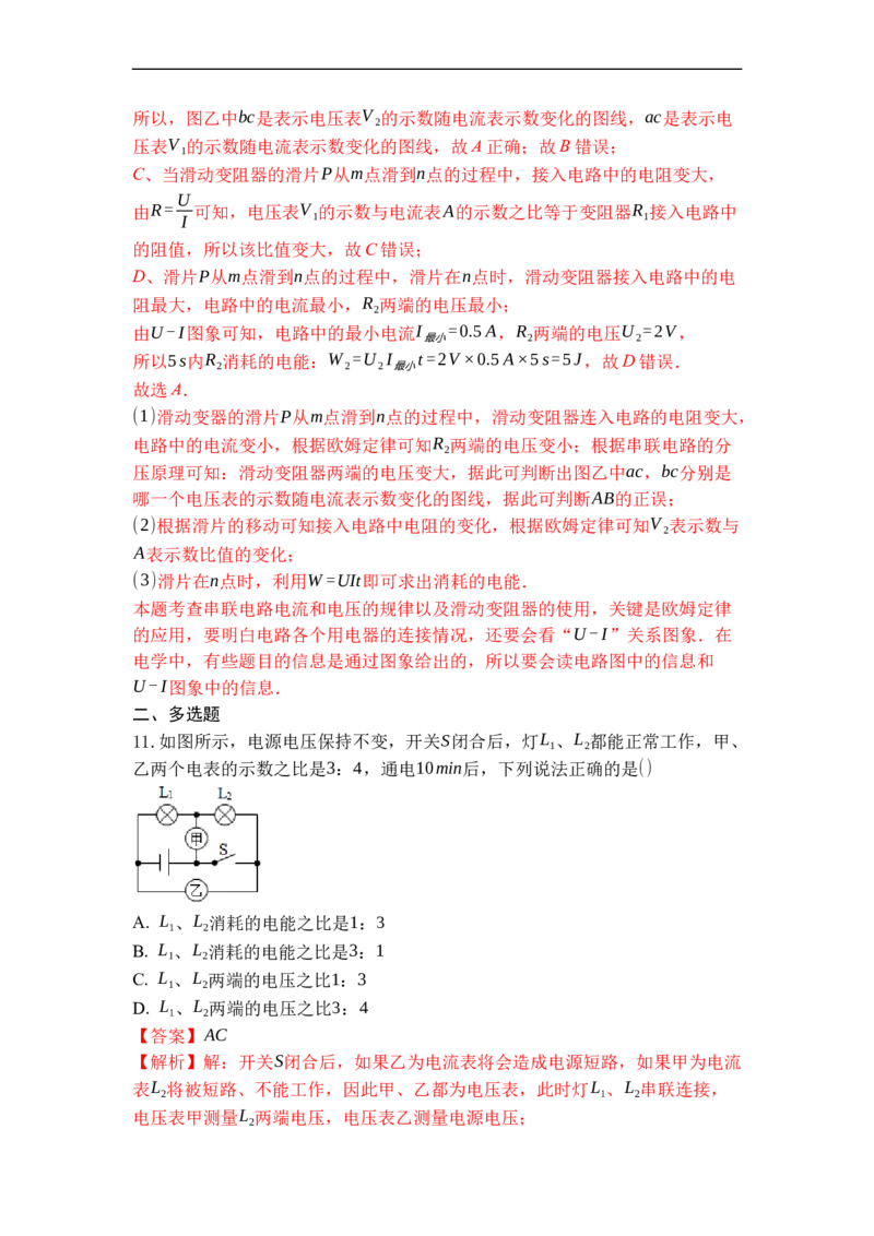 专题18电能表与电功（解析版）-2021-2022学年九年级物理上学期综合复习培优专训（苏科版）_9上-初中物理苏科版(4)_赠送：旧版资料（和新版好多一样，仍具有很大参考价值）_05复习资料