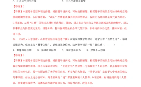集训02中国古代史100题（2）（解析版）_07高考历史_2024年新高考资料_3.2024专项复习_备战2024年高考历史专项提分集训900题（统编版）