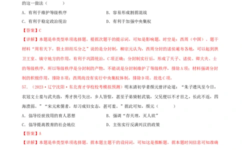 集训02中国古代史100题（2）（解析版）_07高考历史_2024年新高考资料_3.2024专项复习_备战2024年高考历史专项提分集训900题（统编版）
