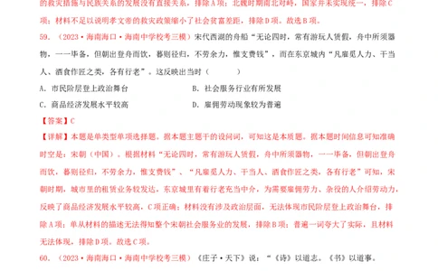 集训02中国古代史100题（2）（解析版）_07高考历史_2024年新高考资料_3.2024专项复习_备战2024年高考历史专项提分集训900题（统编版）