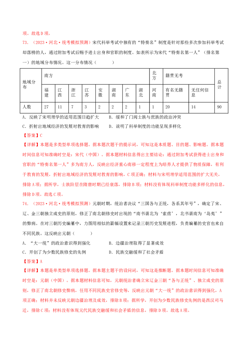 集训02中国古代史100题（2）（解析版）_07高考历史_2024年新高考资料_3.2024专项复习_备战2024年高考历史专项提分集训900题（统编版）