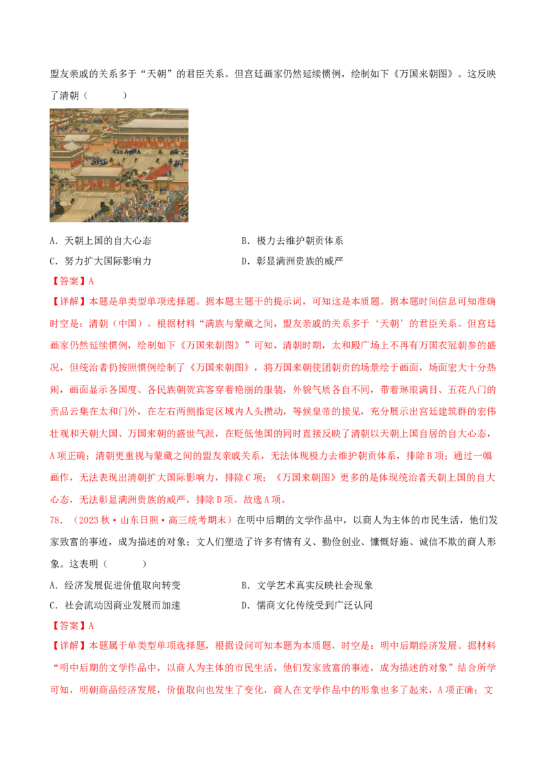 集训02中国古代史100题（2）（解析版）_07高考历史_2024年新高考资料_3.2024专项复习_备战2024年高考历史专项提分集训900题（统编版）