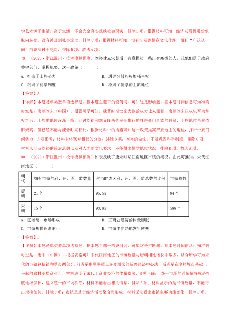 集训02中国古代史100题（2）（解析版）_07高考历史_2024年新高考资料_3.2024专项复习_备战2024年高考历史专项提分集训900题（统编版）