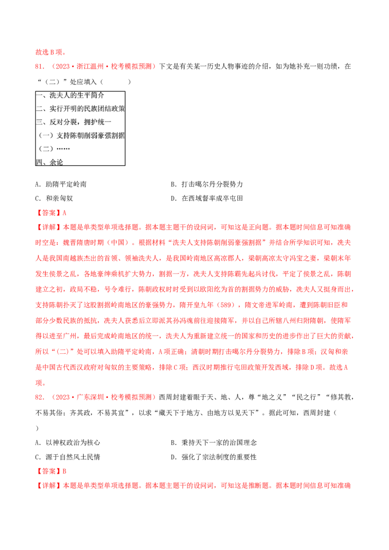 集训02中国古代史100题（2）（解析版）_07高考历史_2024年新高考资料_3.2024专项复习_备战2024年高考历史专项提分集训900题（统编版）