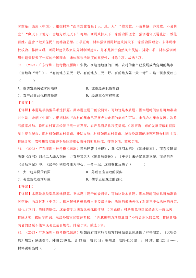 集训02中国古代史100题（2）（解析版）_07高考历史_2024年新高考资料_3.2024专项复习_备战2024年高考历史专项提分集训900题（统编版）