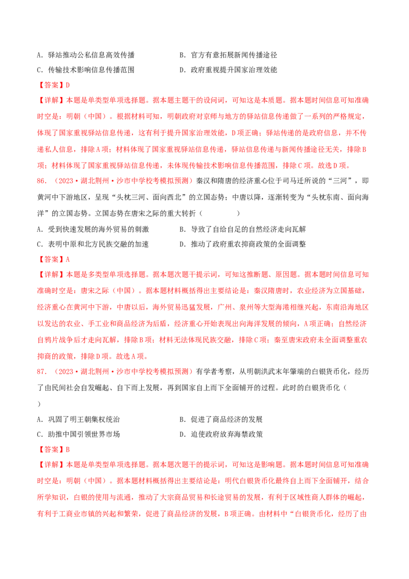 集训02中国古代史100题（2）（解析版）_07高考历史_2024年新高考资料_3.2024专项复习_备战2024年高考历史专项提分集训900题（统编版）