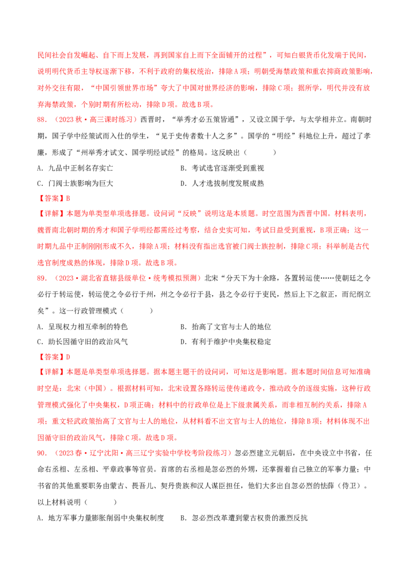 集训02中国古代史100题（2）（解析版）_07高考历史_2024年新高考资料_3.2024专项复习_备战2024年高考历史专项提分集训900题（统编版）