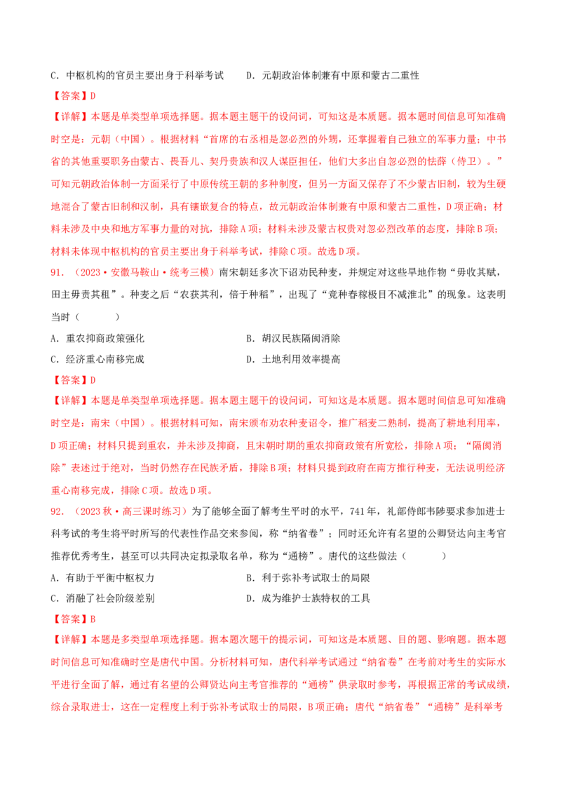 集训02中国古代史100题（2）（解析版）_07高考历史_2024年新高考资料_3.2024专项复习_备战2024年高考历史专项提分集训900题（统编版）