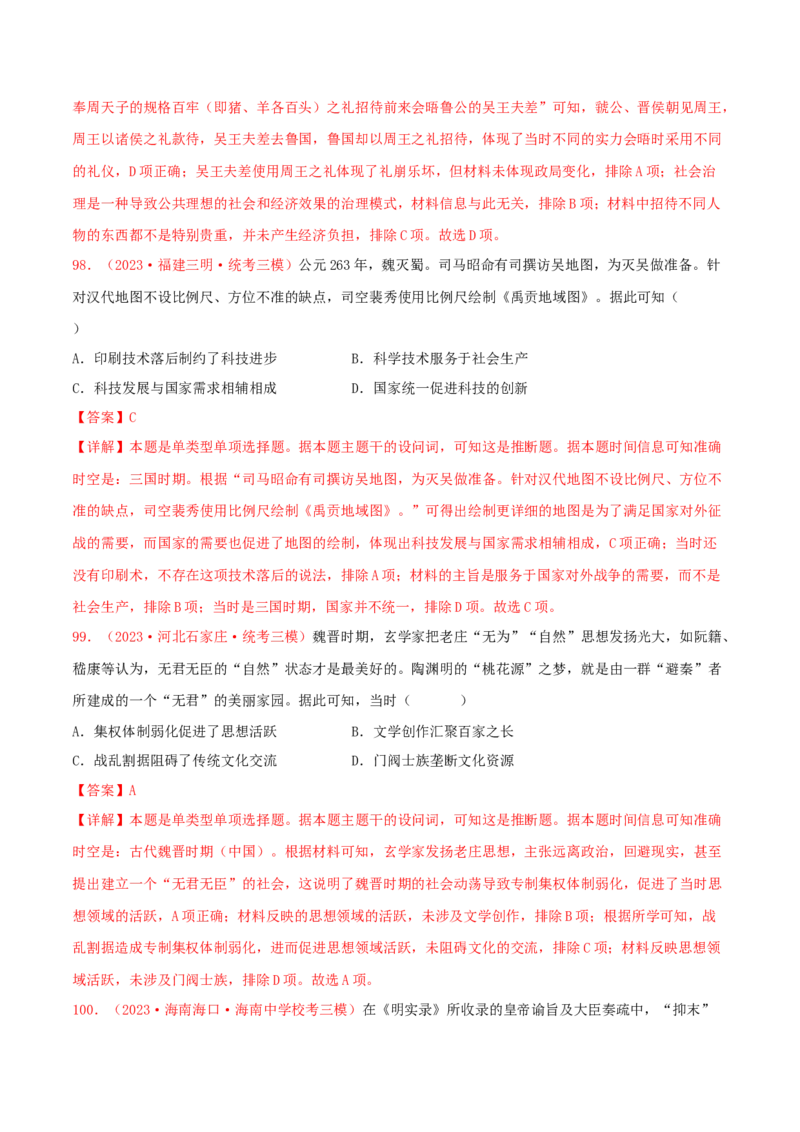 集训02中国古代史100题（2）（解析版）_07高考历史_2024年新高考资料_3.2024专项复习_备战2024年高考历史专项提分集训900题（统编版）