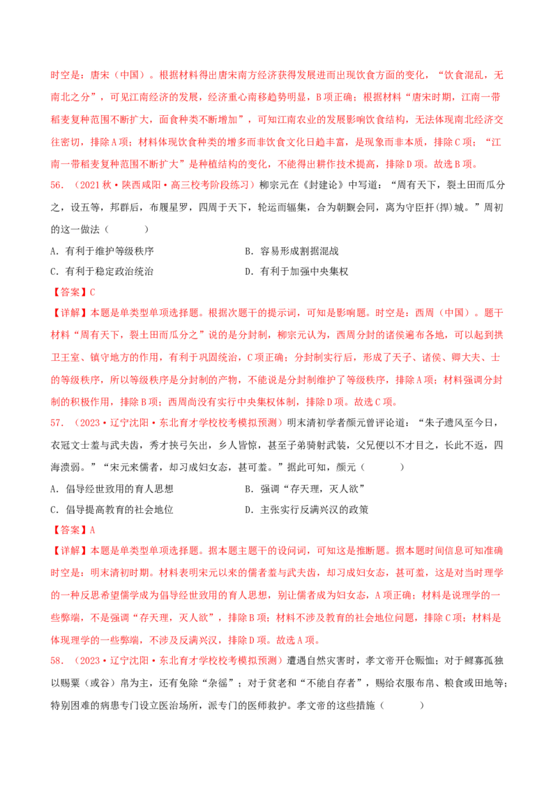 集训02中国古代史100题（2）（解析版）_07高考历史_2024年新高考资料_3.2024专项复习_备战2024年高考历史专项提分集训900题（统编版）