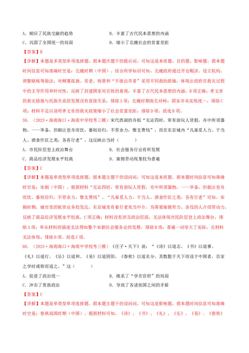 集训02中国古代史100题（2）（解析版）_07高考历史_2024年新高考资料_3.2024专项复习_备战2024年高考历史专项提分集训900题（统编版）