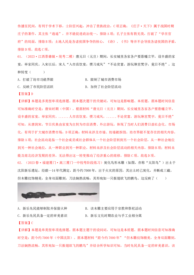 集训02中国古代史100题（2）（解析版）_07高考历史_2024年新高考资料_3.2024专项复习_备战2024年高考历史专项提分集训900题（统编版）